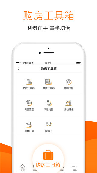 365淘房房源 v8.5.1 官方安卓版 1