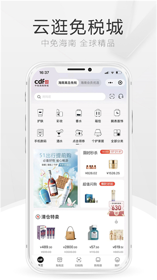 cdf海南離島免稅官方商城 v10.11.59安卓版 2