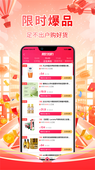 好享免 v1.0.3 3