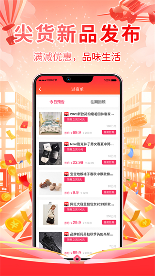 好享免 v1.0.3 2