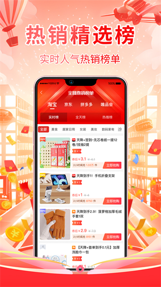 好享免 v1.0.3 1