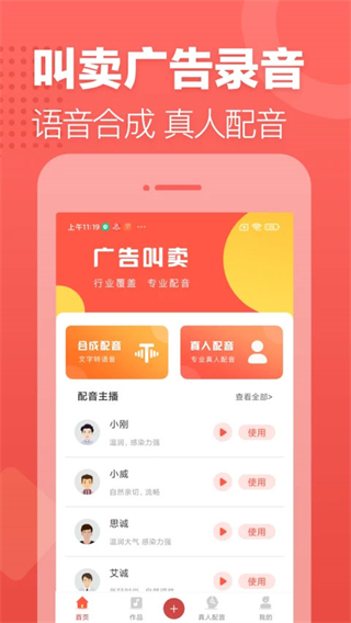 廣告叫賣(mài)錄音app v2.12.17 安卓版 2