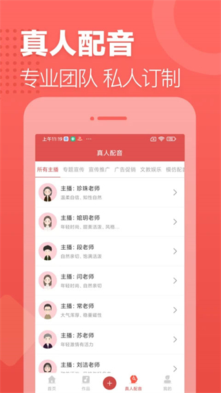 廣告叫賣(mài)錄音app v2.12.17 安卓版 0