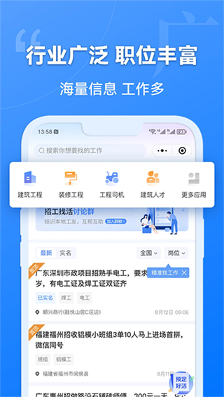 建筑港app v4.5.14 1