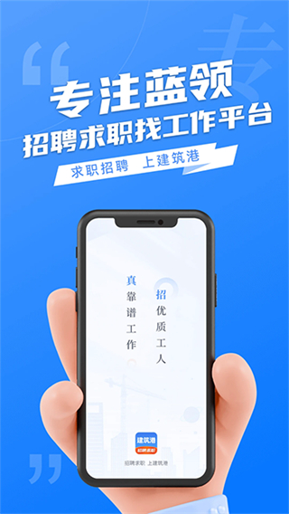 建筑港app v4.5.14 2