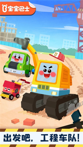 奇妙的工程車(chē)游戲 v9.88.00.00 安卓版 3