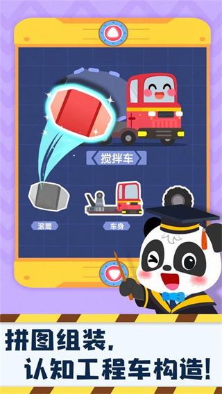 奇妙的工程車(chē)游戲 v9.88.00.00 安卓版 1