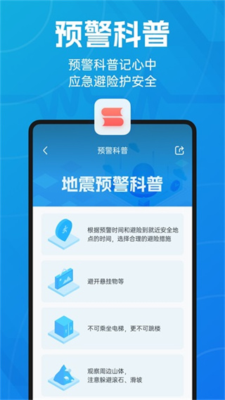 地震預(yù)警 v11.3.0 1