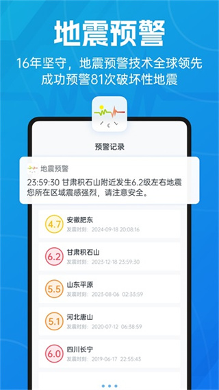地震預(yù)警 v11.3.0 0
