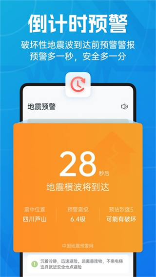 地震預(yù)警 v11.3.0 2