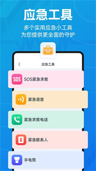 地震預(yù)警 v11.3.0 3