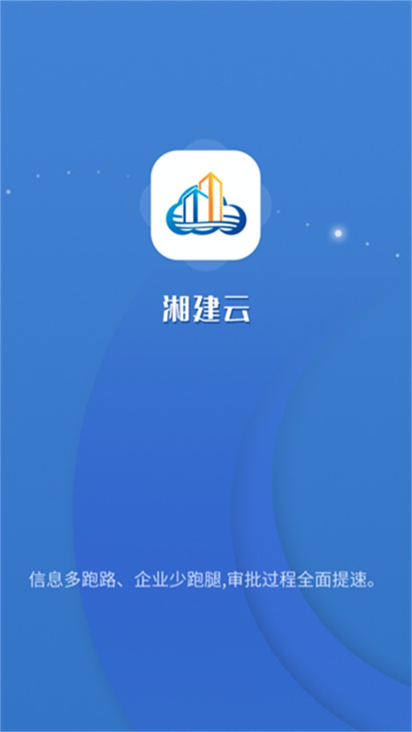 湘建云 v1.0.65 1