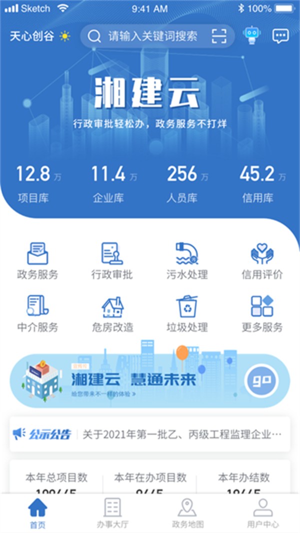 湘建云 v1.0.65 2