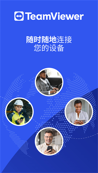TeamViewer遠(yuǎn)端控制版3