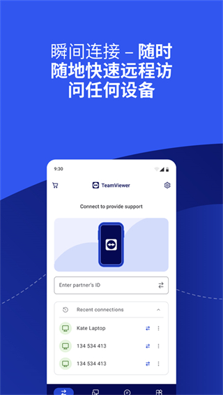 TeamViewer遠(yuǎn)端控制版1