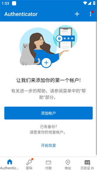 微軟身份驗證器app(Microsoft Authenticator) v6.2509.6046 安卓版 1