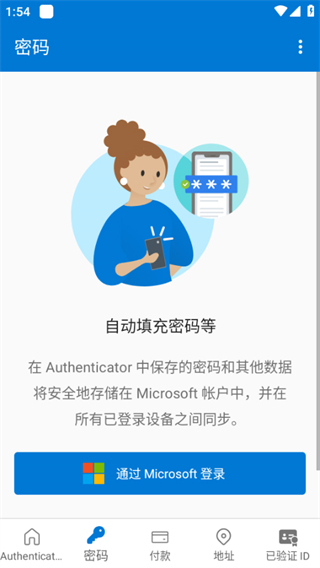 微軟身份驗證器app(Microsoft Authenticator) v6.2509.6046 安卓版 0