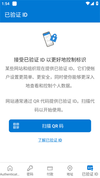 微軟身份驗證器app(Microsoft Authenticator) v6.2509.6046 安卓版 2