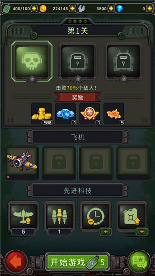 街機(jī)射擊1945最新版 v14.92 1