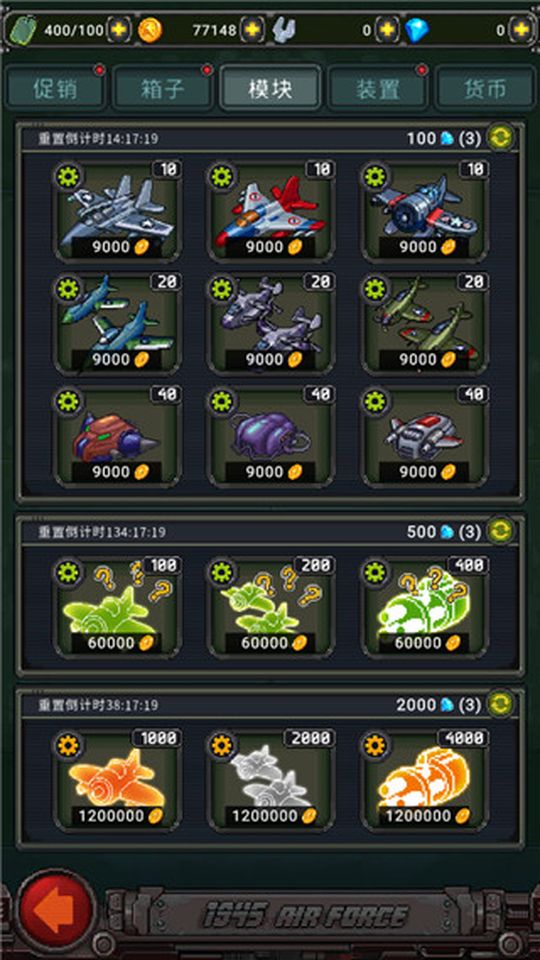 街機(jī)射擊1945最新版 v14.92 2