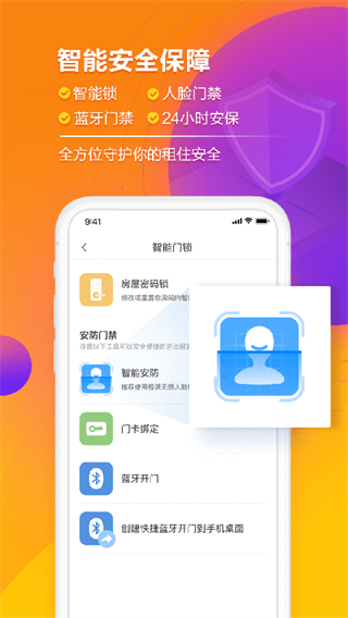 龍湖冠寓app v4.29.0 官方安卓版 1