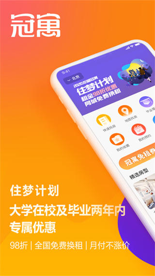龍湖冠寓app v4.29.0 官方安卓版 0