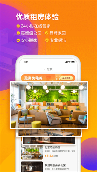 龍湖冠寓app v4.29.0 官方安卓版 3