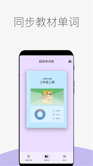 超級(jí)單詞表 v7.0.8安卓版 1