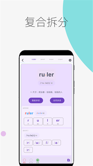 超級(jí)單詞表 v7.0.8安卓版 3