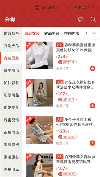 天馬易購app v2.8 1