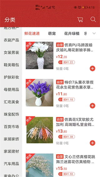 天馬易購app v2.8 2