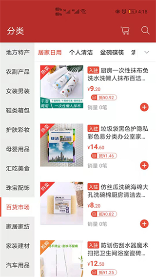 天馬易購app最新版本 v2.8 3