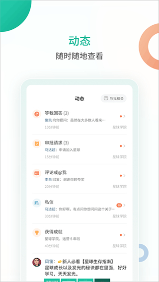 知識星球 v5.28.2 安卓版 1