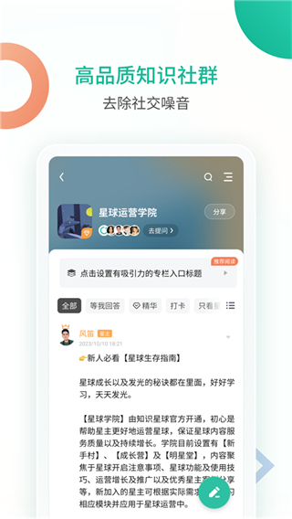 知識星球 v5.28.2 安卓版 2