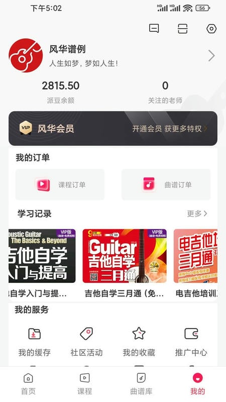 吉他風華app v3.1.1 免費版 0
