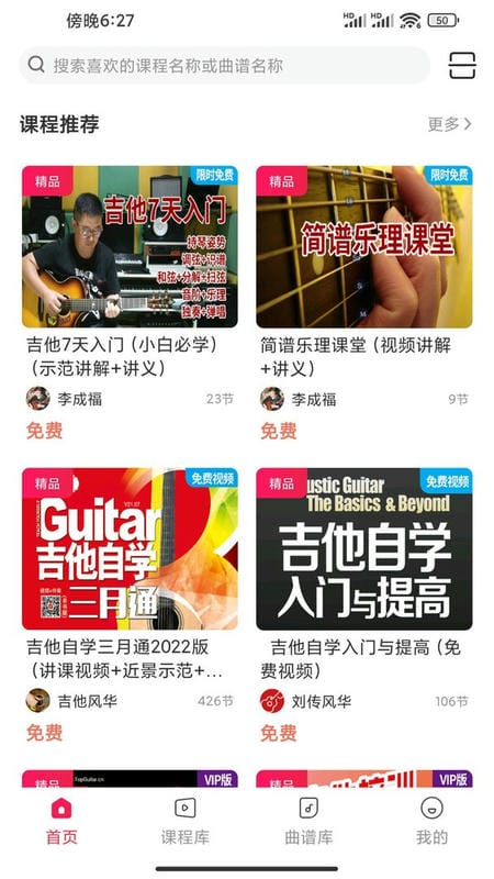 吉他風華app v3.1.1 免費版 3