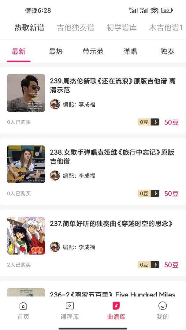 吉他風華app v3.1.1 免費版 1