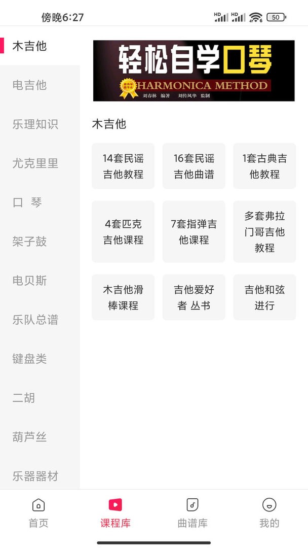 吉他風華app v3.1.1 免費版 2