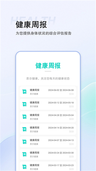 思爾健康app v3.1.54 3