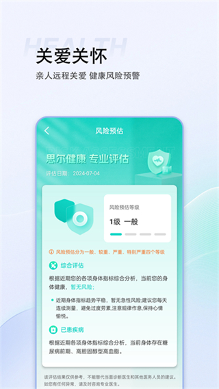 思爾健康app v3.1.54 0