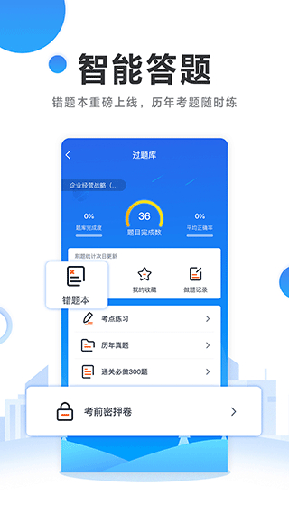 自考過啦 v6.11.28最新版 2