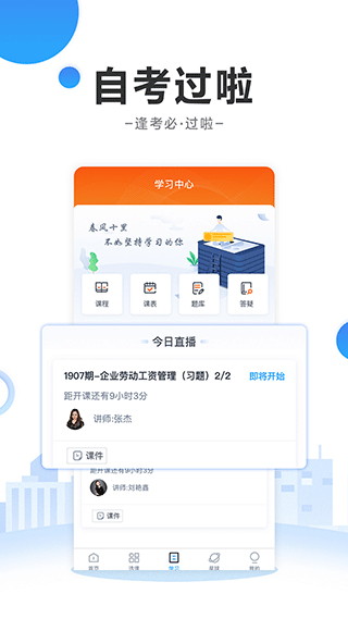 自考過啦 v6.11.28最新版 0