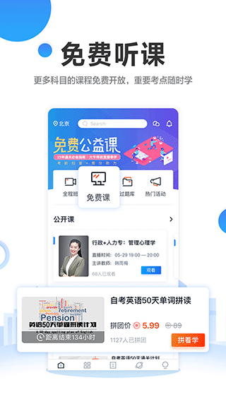 自考過啦 v6.11.28最新版 3