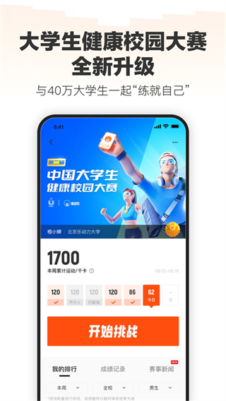 樂動(dòng)力計(jì)步器安卓版 v10.9.1 正式版 2