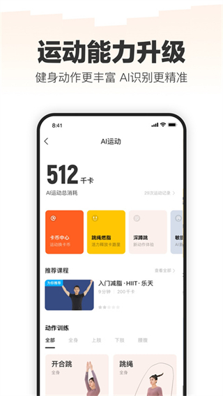 樂動(dòng)力計(jì)步器安卓版 v10.9.1 正式版 1