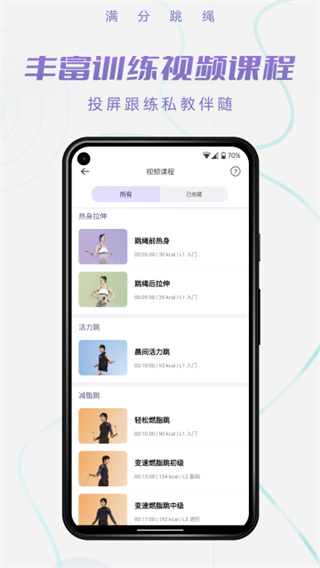 滿(mǎn)分跳繩 v1.11.7 3