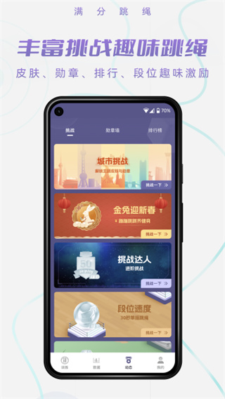 滿(mǎn)分跳繩 v1.11.7 2