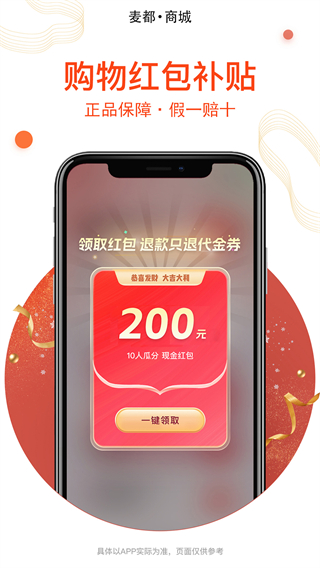 麥都商城 v1.2.6 2
