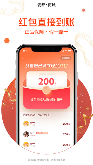 麥都商城 v1.2.6 1