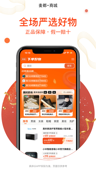 麥都商城app v1.2.6 3